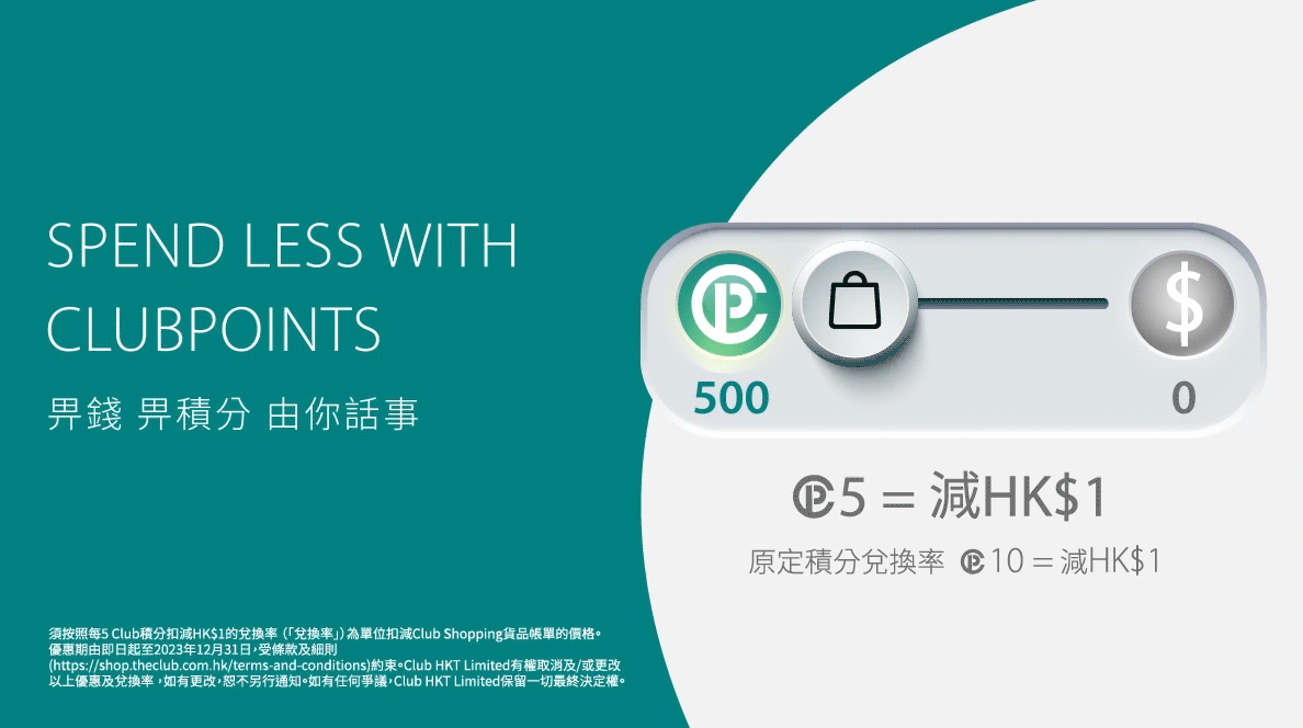限時優惠Clubpoints5 = 減HK$1 | The Club