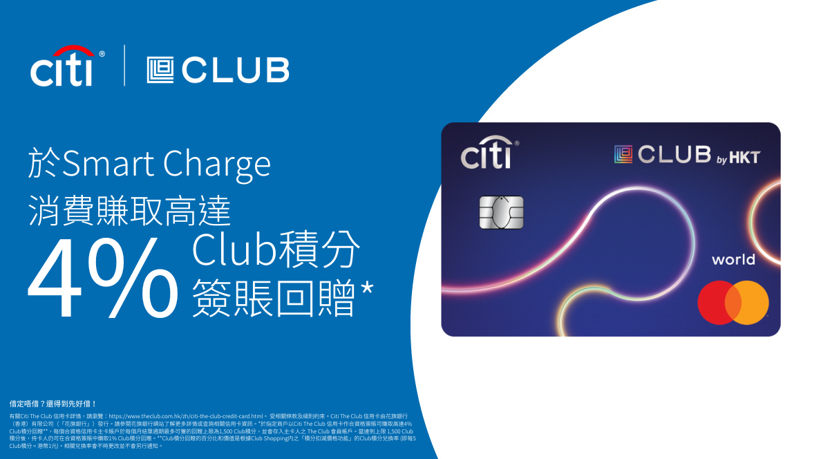 Smart Charge | The Club
